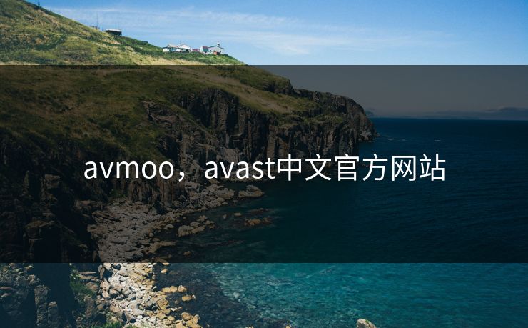 avmoo,avast中文官方网站